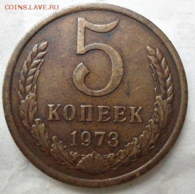15 копеек 1969 и 5 копеек 1973 - DSC02349.JPG