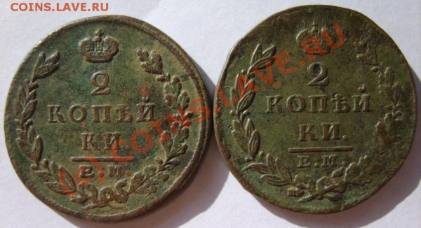 2 коп. 1811-1826 (10 шт. ЕМ) до 12.03 в 22:00 по Москве - S8302239.JPG