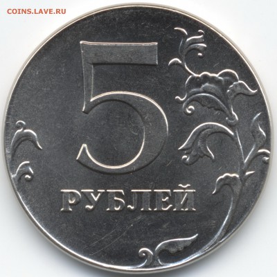 5 рублей 2013 ММД На чужой заготовке возм. от 2р. Оценка - Scan-140426-0001