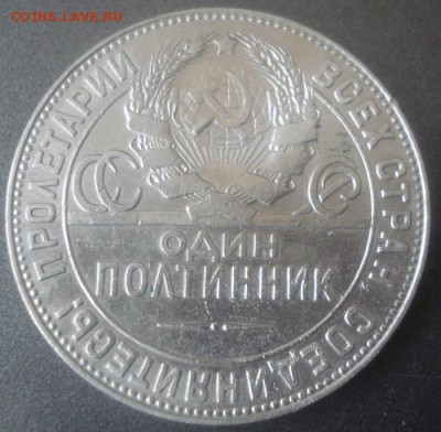 50к 1924г  Т.Р  до 28.04.2014г - DSC08068.JPG
