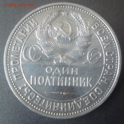 50к 1925г. (П.Л) до 28.04.2014г - DSC08075.JPG
