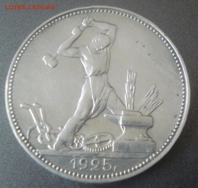 50к 1925г. (П.Л) до 28.04.2014г - DSC08072.JPG