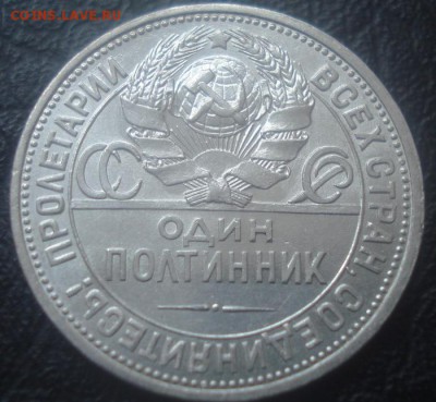 50к 1926г(П.Л)  до 28.04.2014г - DSC07778.JPG