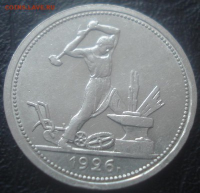 50к 1926г(П.Л)  до 28.04.2014г - DSC07775.JPG