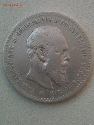 рубль 1892 - IMG_0454.JPG