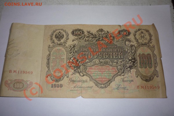 Разные царские боны, чеки внешторгбанка до 13.03.10г.  22.00 - P1030761.JPG