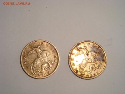 10 копеек 2002 м шт Г ? - DSC02898.JPG