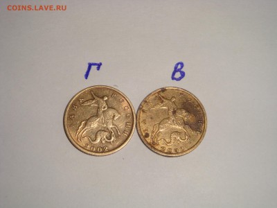 10 копеек 2002 м шт Г ? - DSC02901.JPG