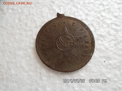 медалька? в память 1 й годовщине РСФСР - SAM_2538.JPG