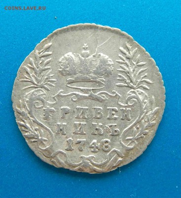 Гривенник 1748 года приятный - качество