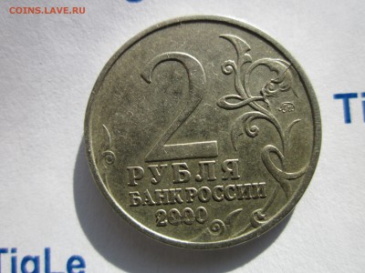 2 р. 2000 г. Москва Раскол реверса - Изображение 5082