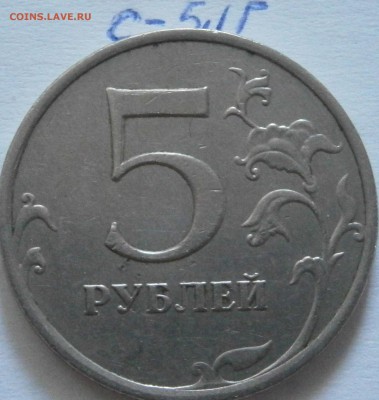 Вопросы по шт 5 рублей (все) - P4261316.JPG