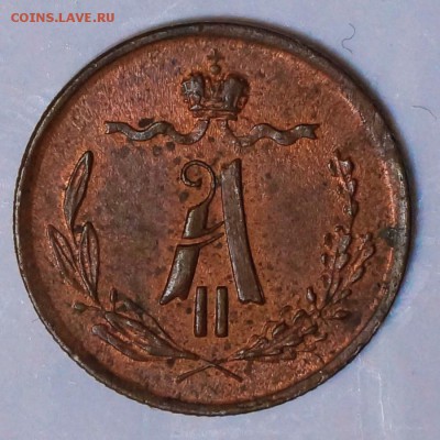 4 копейки 1868 ЕМ очень хорошая до 30.04.2014 в 22.00 - DSC00478.JPG