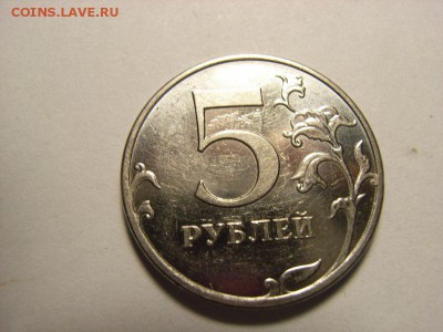 5 рублей 2010г брак? - RIMG0007 [800x600]
