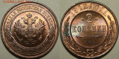 2 копейки СПБ 1912 г. UNC! 01.05.2014 в 22:00 МСК - 2 копейки СПБ 1912.JPG