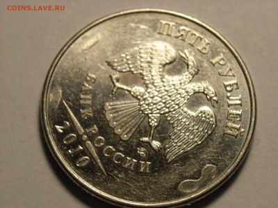 5 рублей 2010г брак? - RIMG0004.JPG