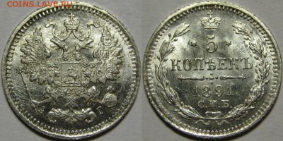 5 копеек СПБ-АГ 1891 г. UNC! 01.05.2014 в 22:00 МСК - 5 копеек СПБ-АГ 1891.JPG