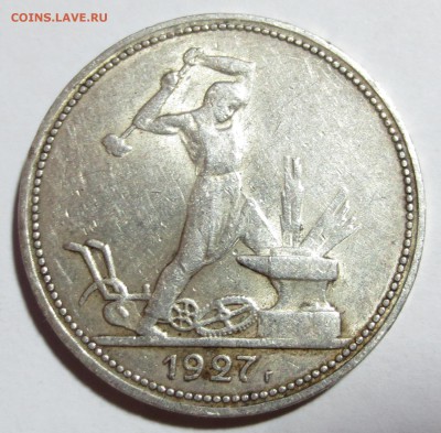 50 коп. 1921 по 1927 года ,7 штук. С 200 рублей.. - IMG_8178.JPG