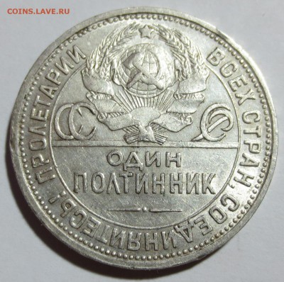 50 коп. 1921 по 1927 года ,7 штук. С 200 рублей.. - IMG_8163.JPG