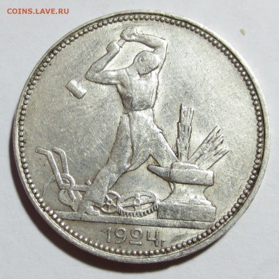 50 коп. 1921 по 1927 года ,7 штук. С 200 рублей.. - IMG_8161.JPG