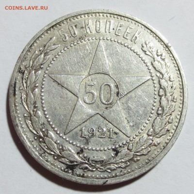 50 коп. 1921 по 1927 года ,7 штук. С 200 рублей.. - IMG_8152.JPG