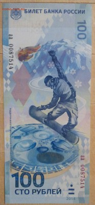 100р СОЧИ аа №0087514 С номинала до 3.05.14 22.00МСК - e4lMH-nA4OM
