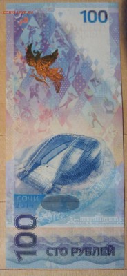 100р СОЧИ аа №0087514 С номинала до 3.05.14 22.00МСК - WlrsCVOSiaQ