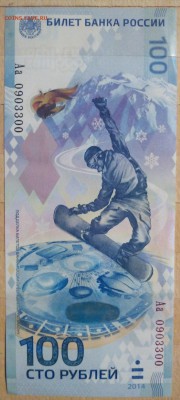 100р СОЧИ Аа КРАСИВЫЙ №0903300  до 3.05.14 22.00МСК - 6vKLPTXLB-Q