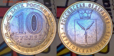 "глухая" (не звенящая) Саратовская область - саратов