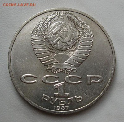 МЕШКОВЫЙ  памятный  рублеь  «Бородино, обелиск» - IMG_4463Обел2