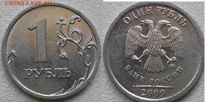 1 рубль 2009 м. Магнит шт.? - Рубль 005.JPG