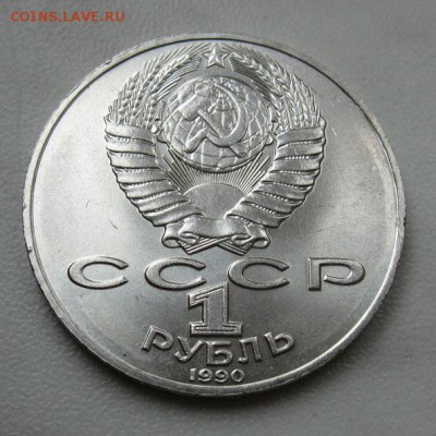 МЕШКОВЫЙ памятный рубль  «А.П. Чехов» - IMG_4428Чех2