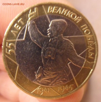 10 рублей "55 лет Победы"ММД ш.1.12  до 01.05.14 в 22.00 - 55 лет