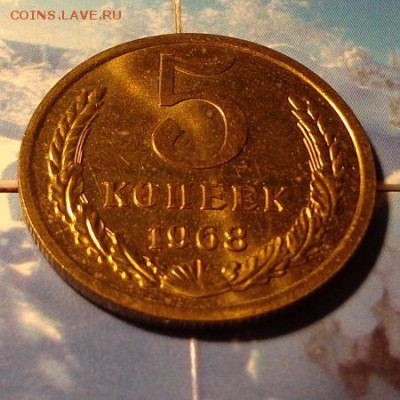 5 коп 1968 КОРОТКИЙ до 26.04.2014 в 22.00 мск - 568р.JPG