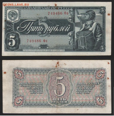 5 рублей 1938 до 30.04.2014 - 5_1938
