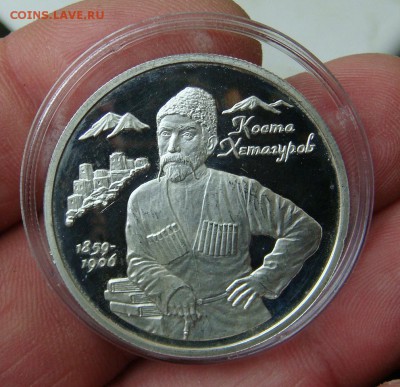 2 рубля 1999 год коста хетагуров коротки аук - DSC03285яя
