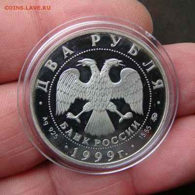 2 рубля 1999 год коста хетагуров коротки аук - DSC03287яя