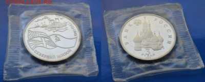 Юбилейку СССР(наборы,поштучно), юбилейку РФ.Пополняемая тема - DSC_0053.JPG