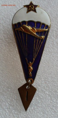 Знак Парашютист, до 1.05.14г. 22-00 мск. - P1100069.JPG