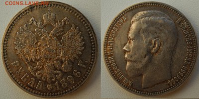 Рубль 1896 * - 1р.1896_звезда