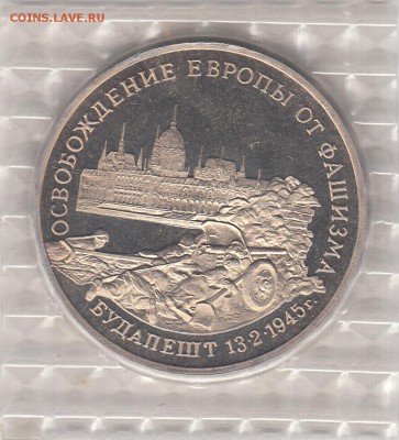 Юбилейка СССР,Молодая Россия и другое пополняемая тема - budapesht_0002