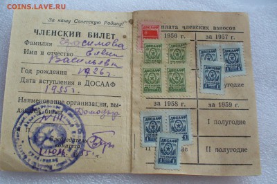 Знак ДОСААФ СССР с документом, до 1.05.14г. 22-00 мск. - P1100075.JPG
