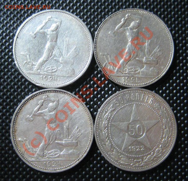 50 коп 1922пл,24тр,24пл,25пл -до 12.03 в 21:30 - 22-24-25-1