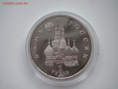 1 рубль 1992 Суверенитет Демократия...Пруф.  21.00 29.04.14 - 009.JPG