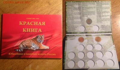 АЛЬБОМЫ, МОНЕТНИКИ, ПАПКИ, ЛИСТЫ ПО НОРМАЛЬНЫМ ЦЕНАМ, ОПТОМ! - Красная Книга