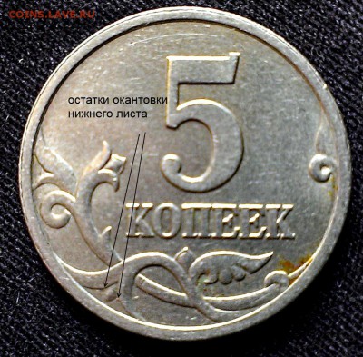 5 копеек 1997 сп сомнения - 5 коп 1997 сп
