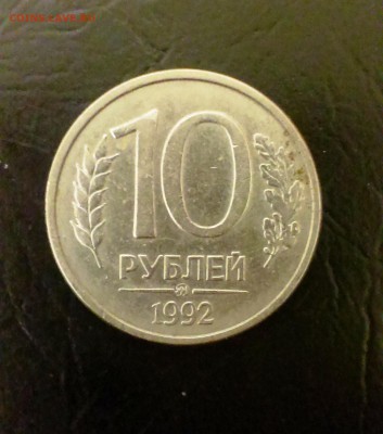 10 руб 1992 год ММД Магнитная! Оценка - IMAG1067