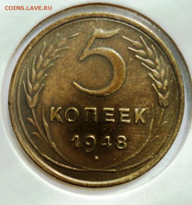 5 копеек 1948г хорошая!короткий! до 28.04.14 в 22.15мск - DSC00209.JPG