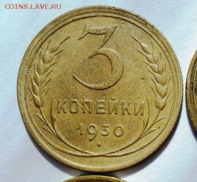 3 копейки 1930г хорошая!короткий! до 28.04.14 в 22.15мск - 3 30 1