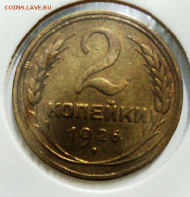2 копейки 1926г хорошая!короткий! до 28.04.14 в 22.15мск - DSC00201.JPG